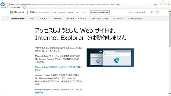 IE（インターネットエクスプローラー）からEdge（エッジ）へ