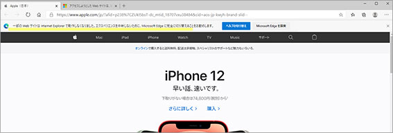 IE（インターネットエクスプローラー）からEdge（エッジ）へ