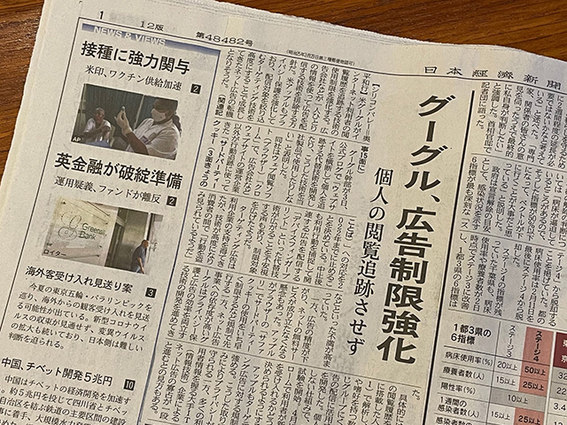 日経新聞3/4記事「グーグル、広告制限強化」