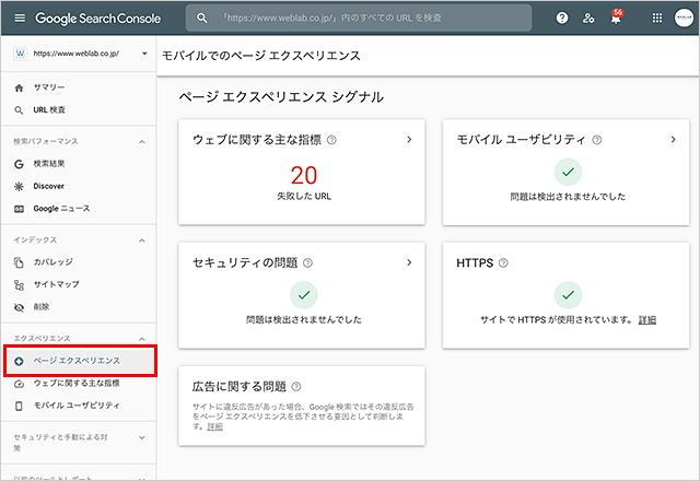 Search Console ページエクスペリエンスレポート