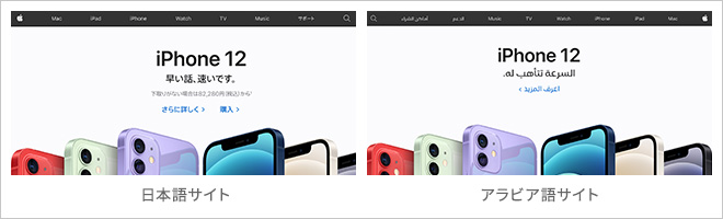 日本語サイトとアラビア語サイト