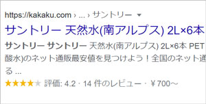 Googleの検索結果にレビューや評価が表示される