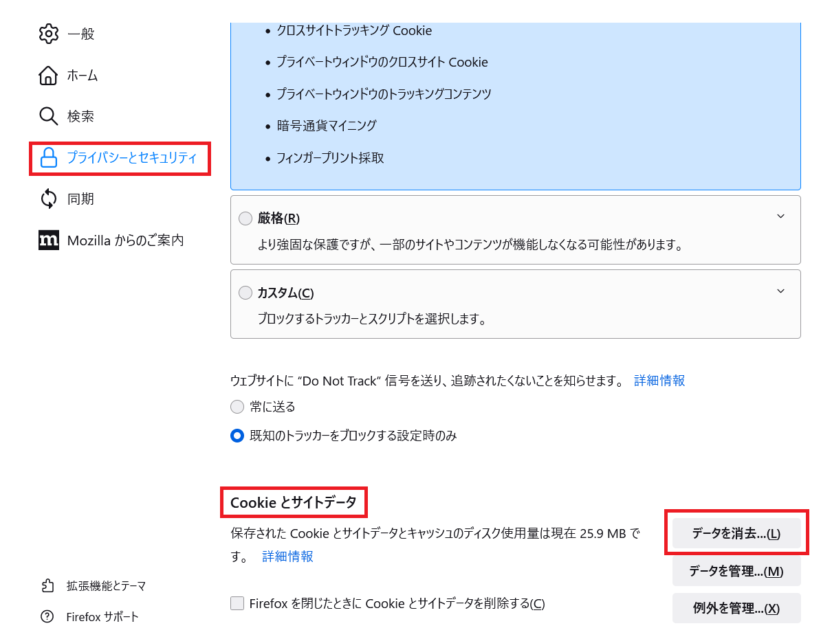 Firefox画面キャッシュの削除方法１