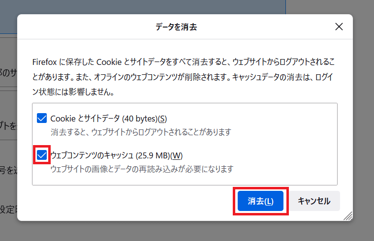 Firefox画面キャッシュの削除方法２