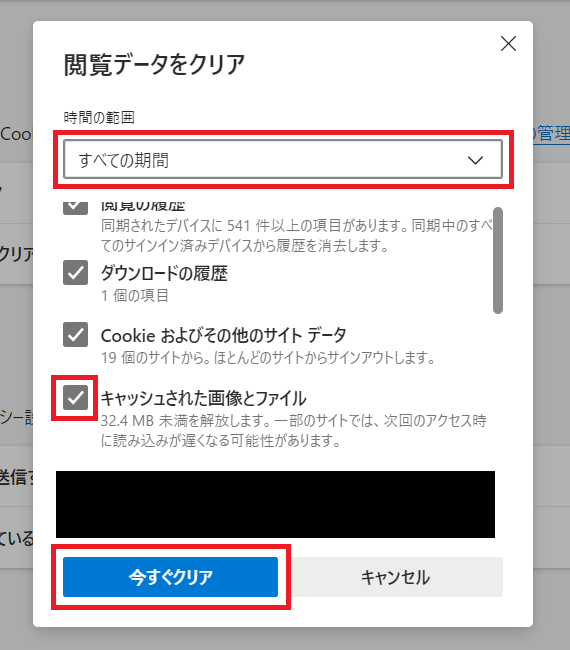 Microsoft Edge画面キャッシュの削除方法２