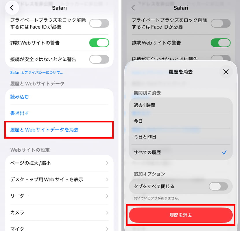 履歴とWebサイトデータを消去の方法