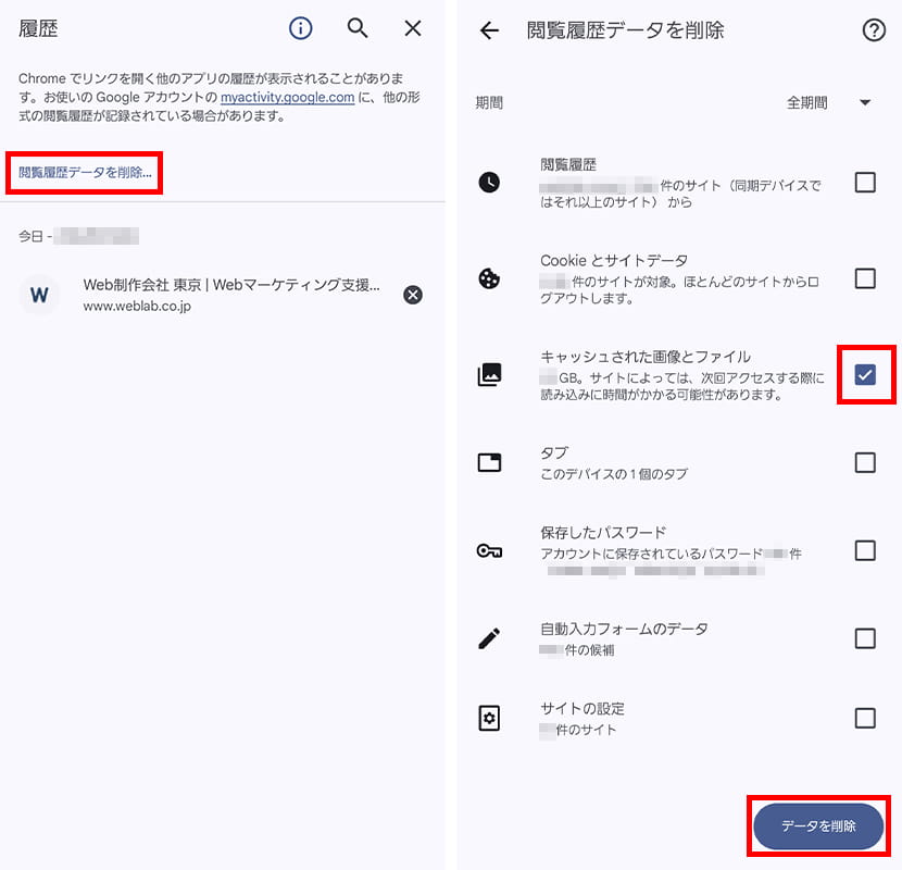 閲覧履歴データを削除の画面