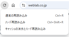 Google Chromeハード再読み込み