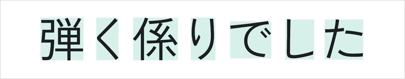 整然とした並び