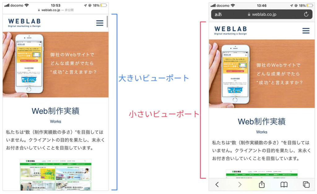 iOS safari 2つのビューポート