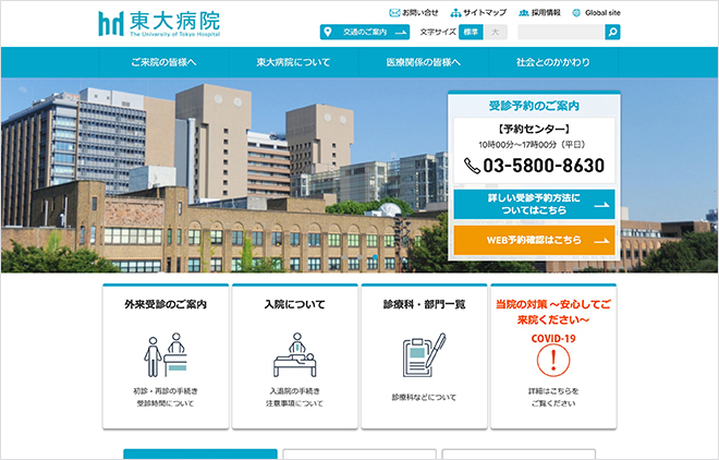 東京大学医学部附属病院