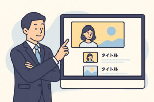 アイキャッチって何？サイズ・OGP・見せ方まで迷わず作れる基本ガイド