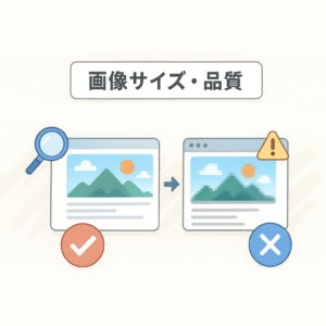 画像サイズ・品質