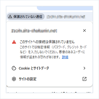 「保護されていない通信」の警告