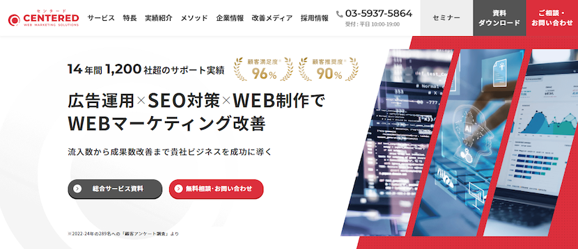 2.株式会社センタード｜有名大手企業の実績が豊富