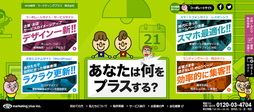 7.マーケティングプラス株式会社｜チーム体制で制作対応、実績2,300社以上
