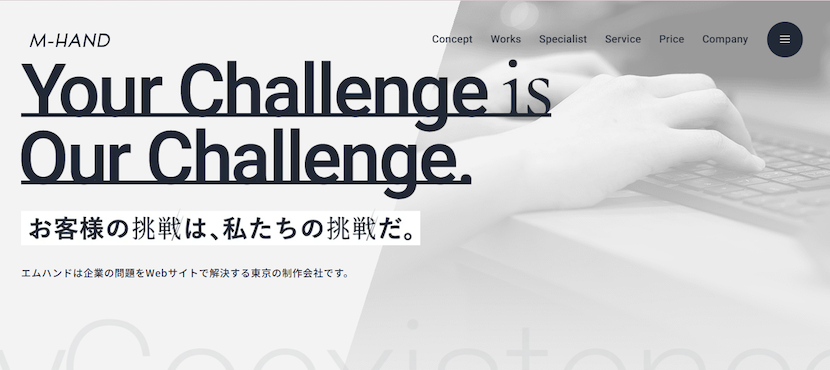 8.株式会社エムハンド｜膨大な経験値から生まれた独自ノウハウを提供
