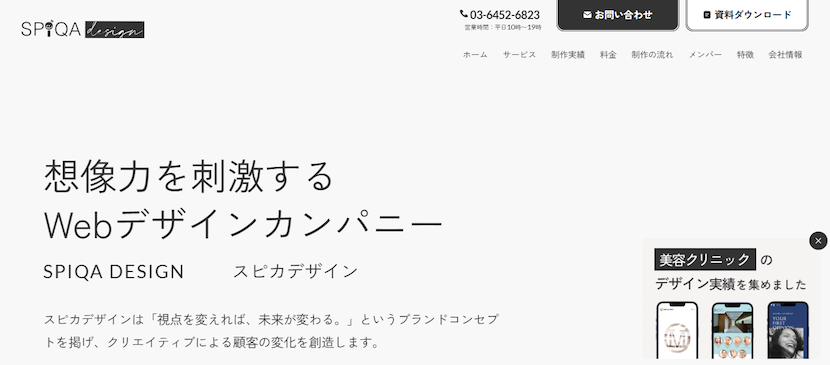 11.株式会社スピカデザイン｜感性を刺激するデザイン制作が得意