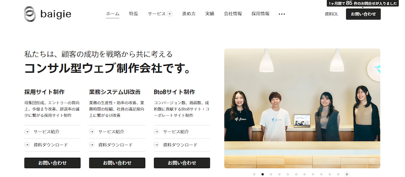 13.株式会社ベイジ｜成果につながるSEO対策を支援