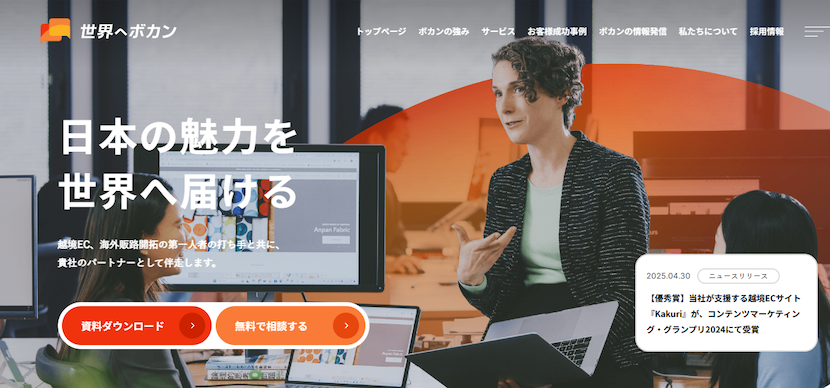 20.世界へボカン株式会社｜越境EC、海外Webマーケティングの第一人者が在籍