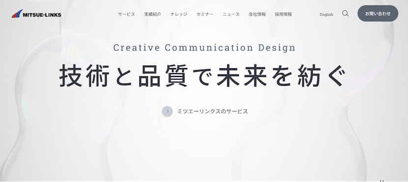 21.株式会社ミツエーリンクス｜地球環境に配慮したWebサイトの構築・運用が可能