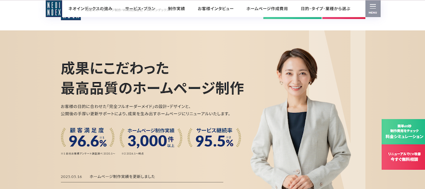 22.株式会社ネオインデックス｜制作費0円の定額制プランあり