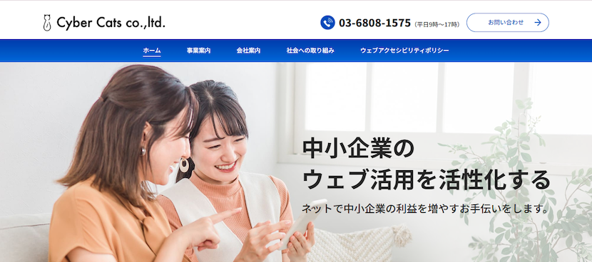 23.株式会社Cyber Cats｜月額無料のホームページ制作で中小企業を応援