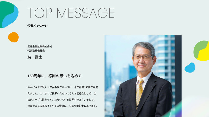 参考：三井金属鉱業株式会社150周年記念サイト