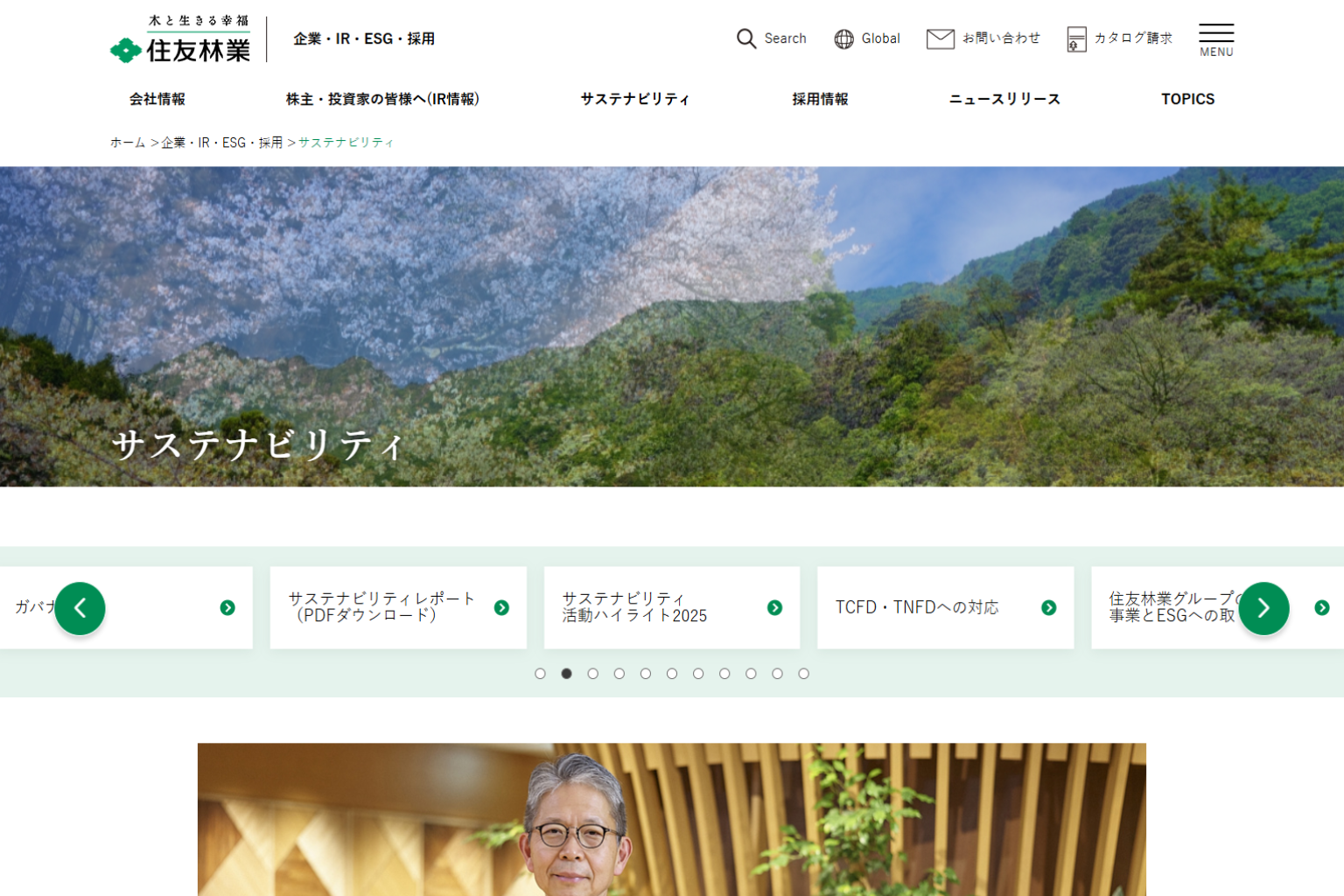 住友林業