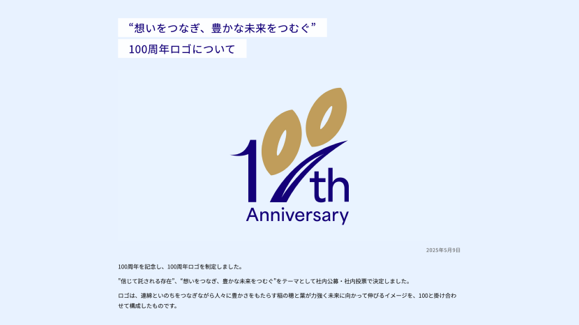 参考：みずほ信託銀行100周年特設サイト