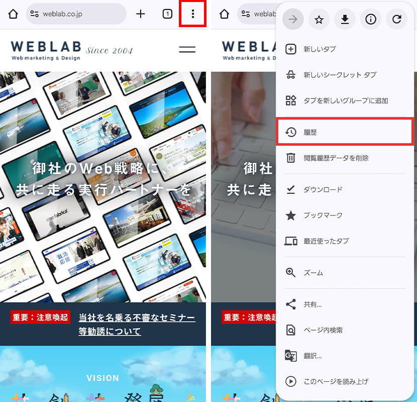 閲覧履歴データを削除する方法