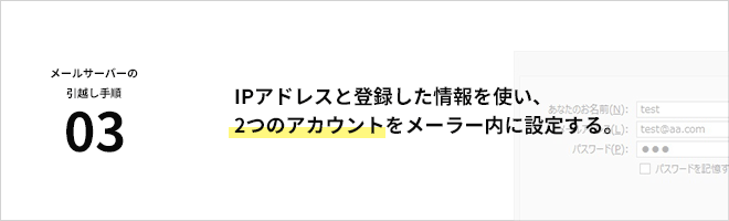 メールサーバーの引っ越し手順03