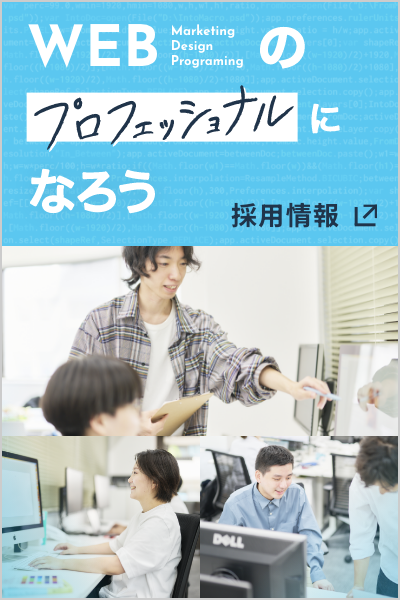 採用情報