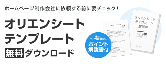 オリエンシートテンプレート無料ダウンロード