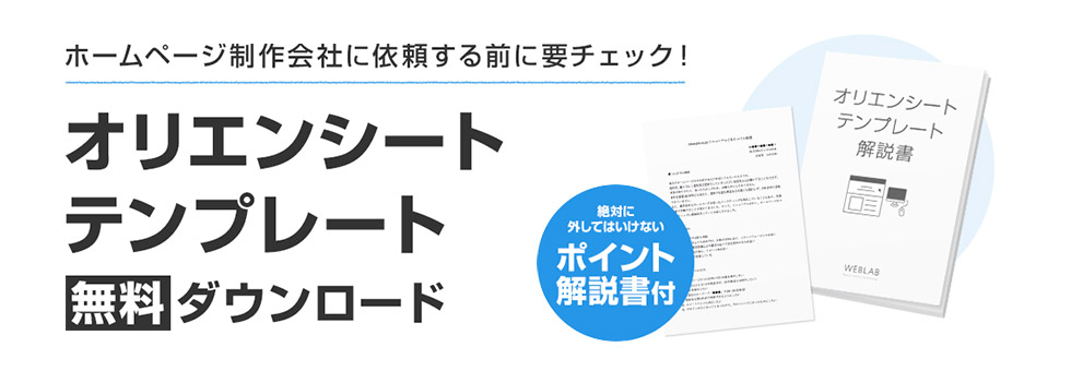 オリエンシートテンプレート無料ダウンロード