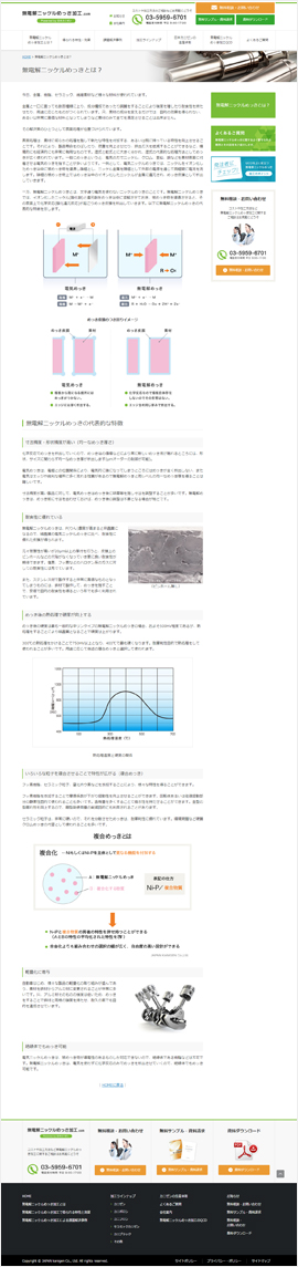 日本カニゼン株式会社様