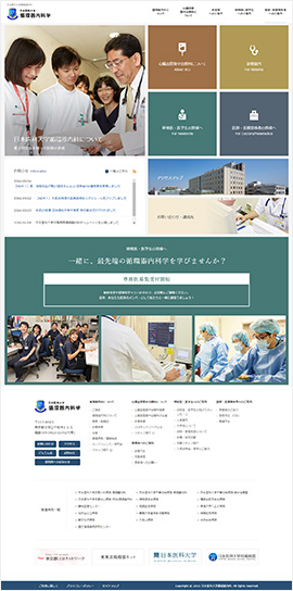 日本医科大学付属病院循環器内科様