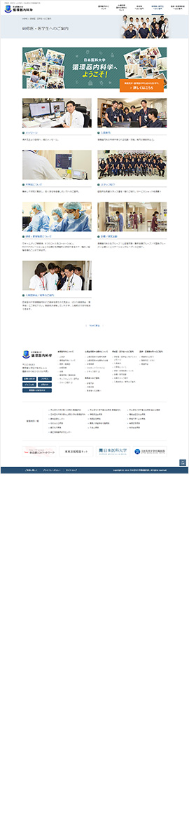 日本医科大学付属病院循環器内科様