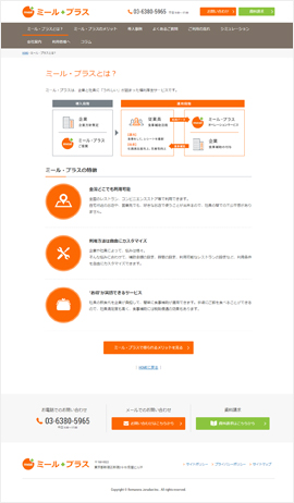 Remunera Jorudan株式会社様