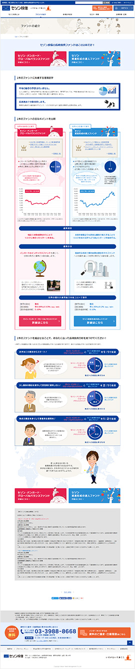 セゾン投信株式会社様