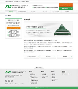 株式会社進和制作所様