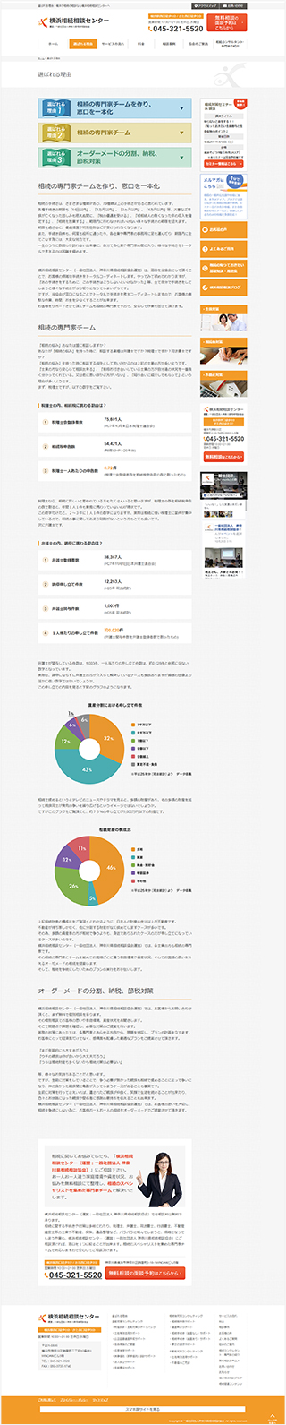 一般社団法人 神奈川県相続相談協会様