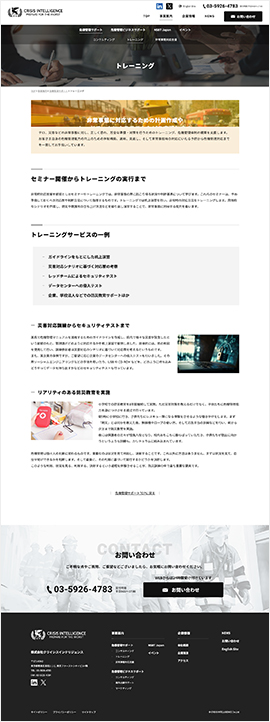 株式会社クライシスインテリジェンス 様