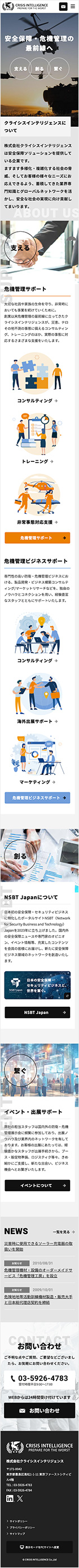 株式会社クライシスインテリジェンス 様