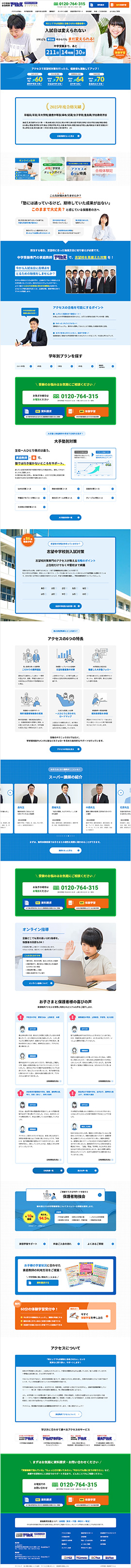  株式会社アクセス様