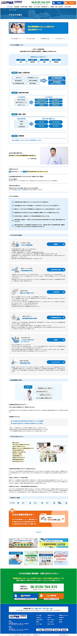  株式会社アクセス様