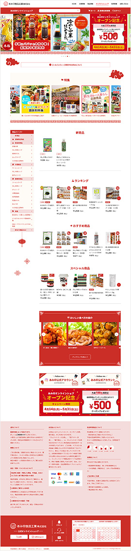 あみ印食品工業株式会社 様