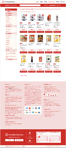 あみ印食品工業株式会社 様