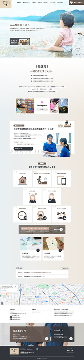 訪問看護ステーション様