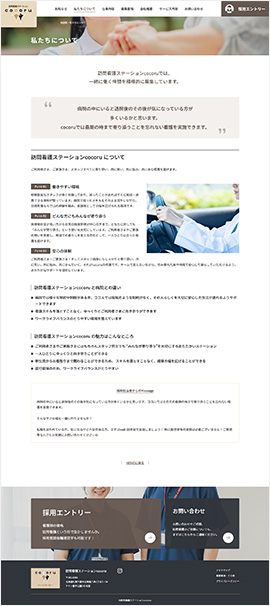 訪問看護ステーション様